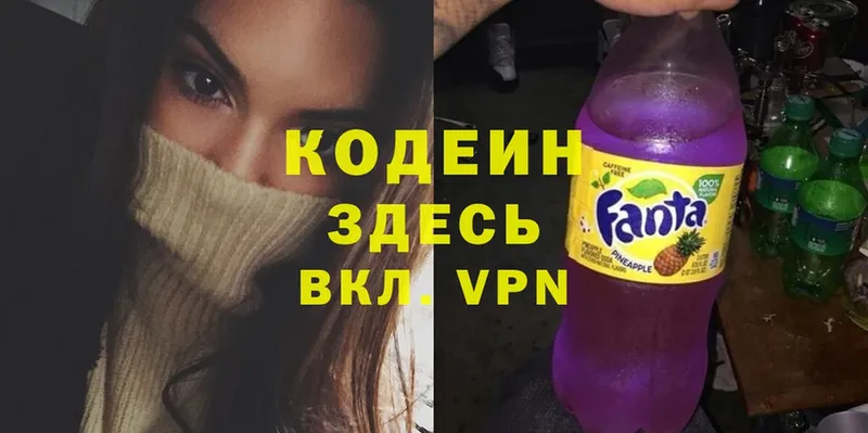 Codein Purple Drank  Волоколамск 